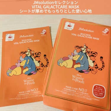 セレクションハリシングガラクトマスク/JMsolution-japan edition-/シートマスク・パックを使ったクチコミ（1枚目）