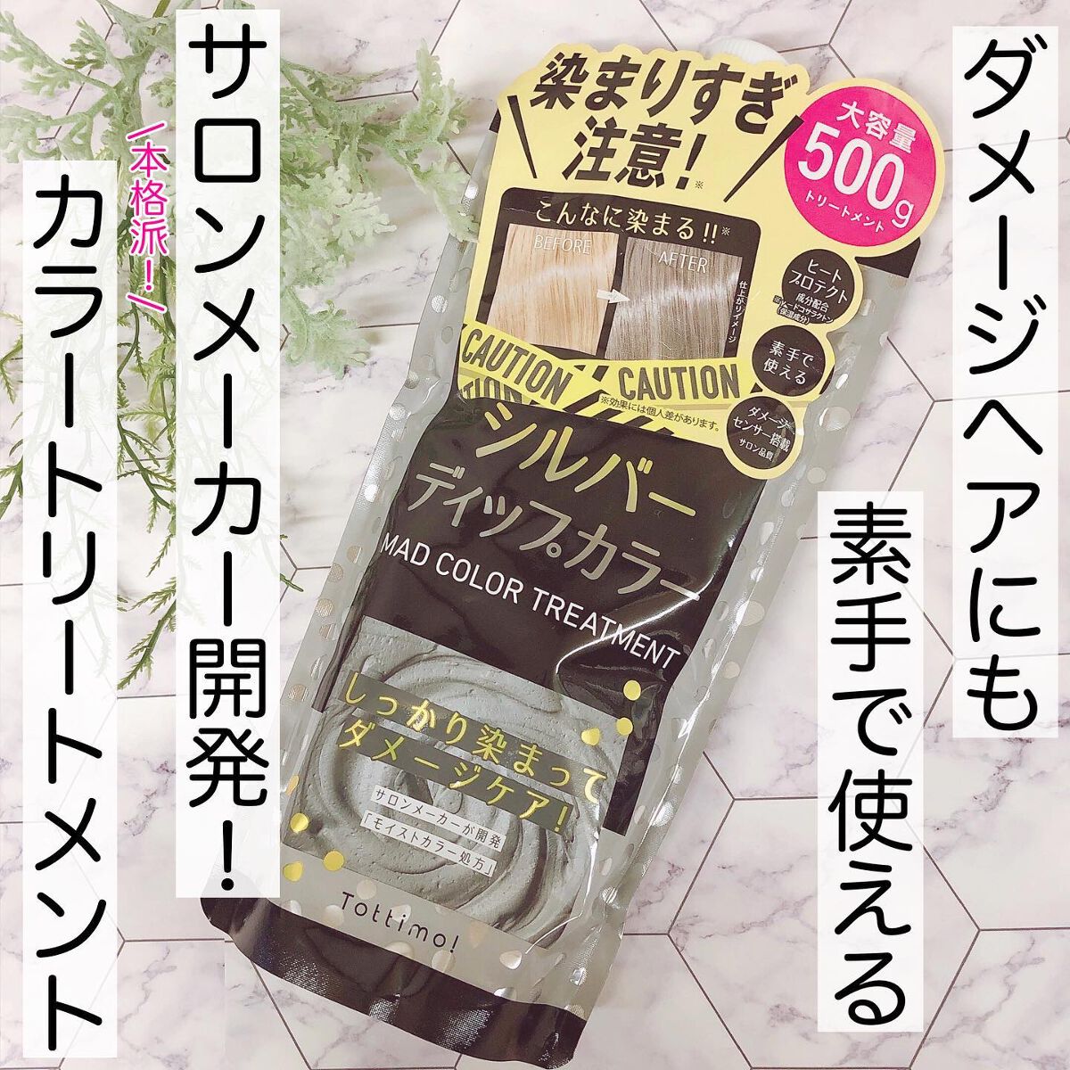 tottimo!ディップカラー/アイケイ/ヘアカラーを使ったクチコミ(1枚目)