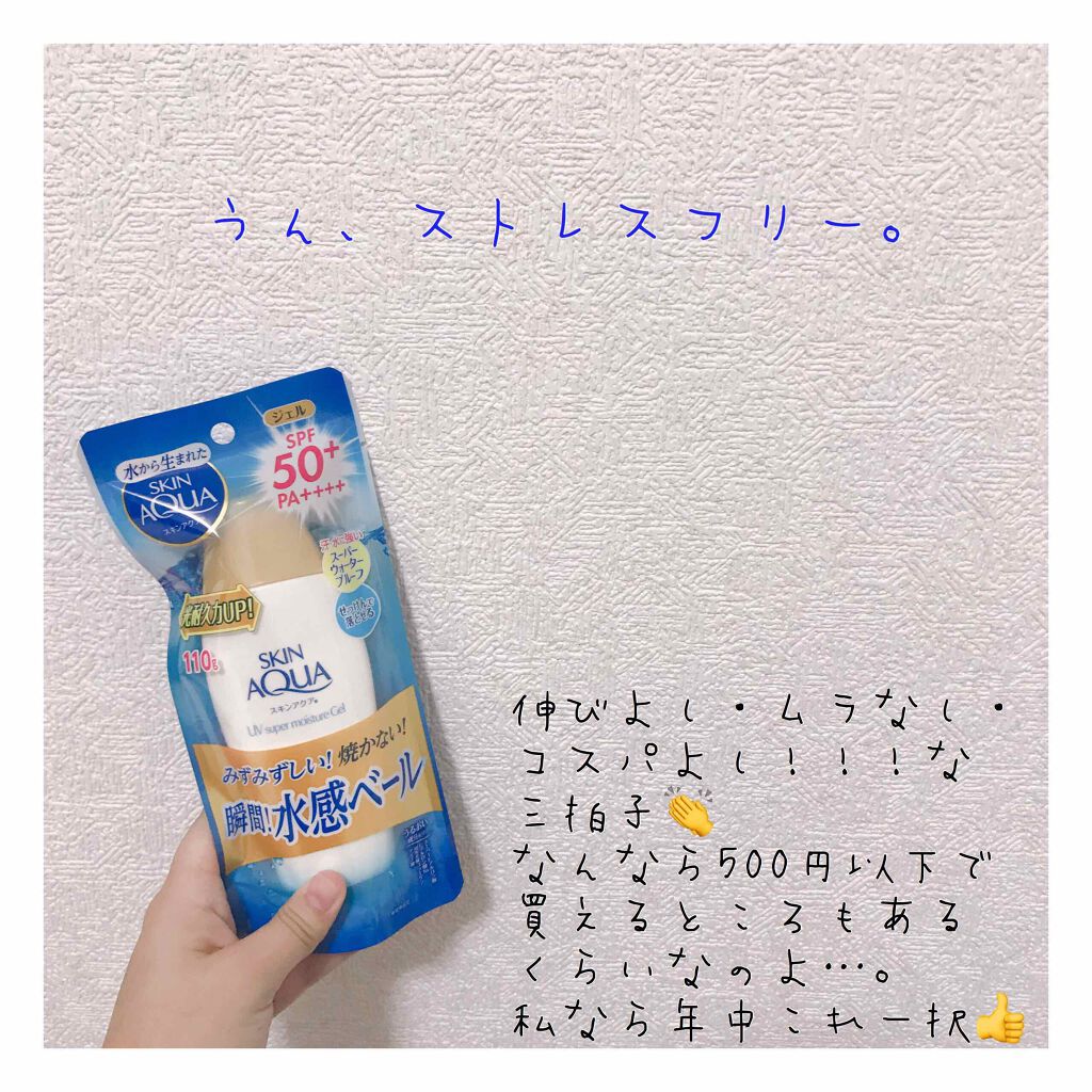 スキンアクア スーパーモイスチャージェル/スキンアクア/日焼け止めジェルを使ったクチコミ(1枚目)