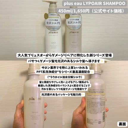 リポアシャンプー/リポアトリートメント/plus eau/市販シャンプーを使ったクチコミ(2枚目)