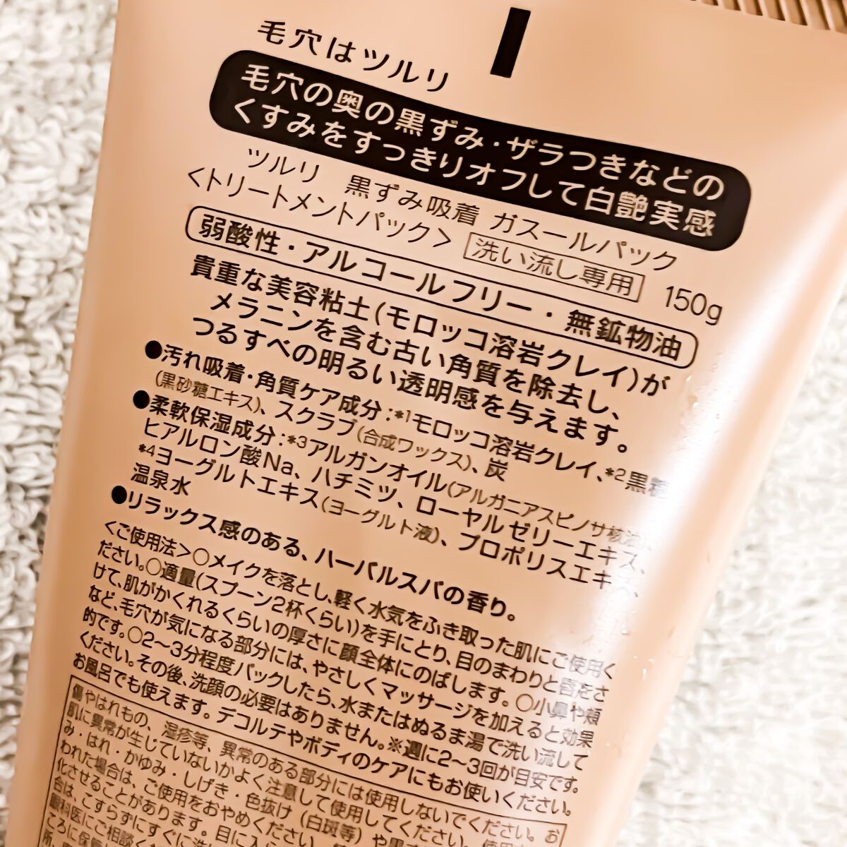 ツルリ 黒ずみ吸着 ガスールパック/ツルリ/洗い流すパック・マスクを使ったクチコミ(4枚目)