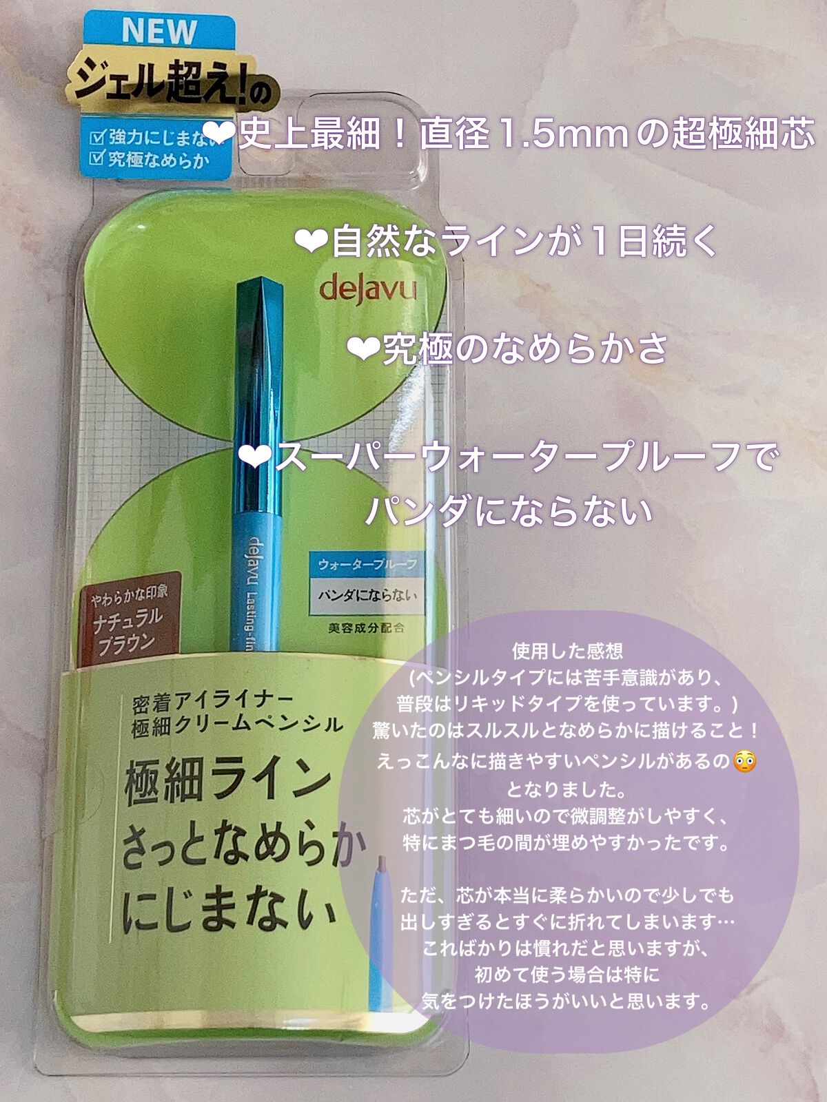 「密着アイライナー」極細クリームペンシル/デジャヴュ/ペンシルアイライナーを使ったクチコミ(1枚目)
