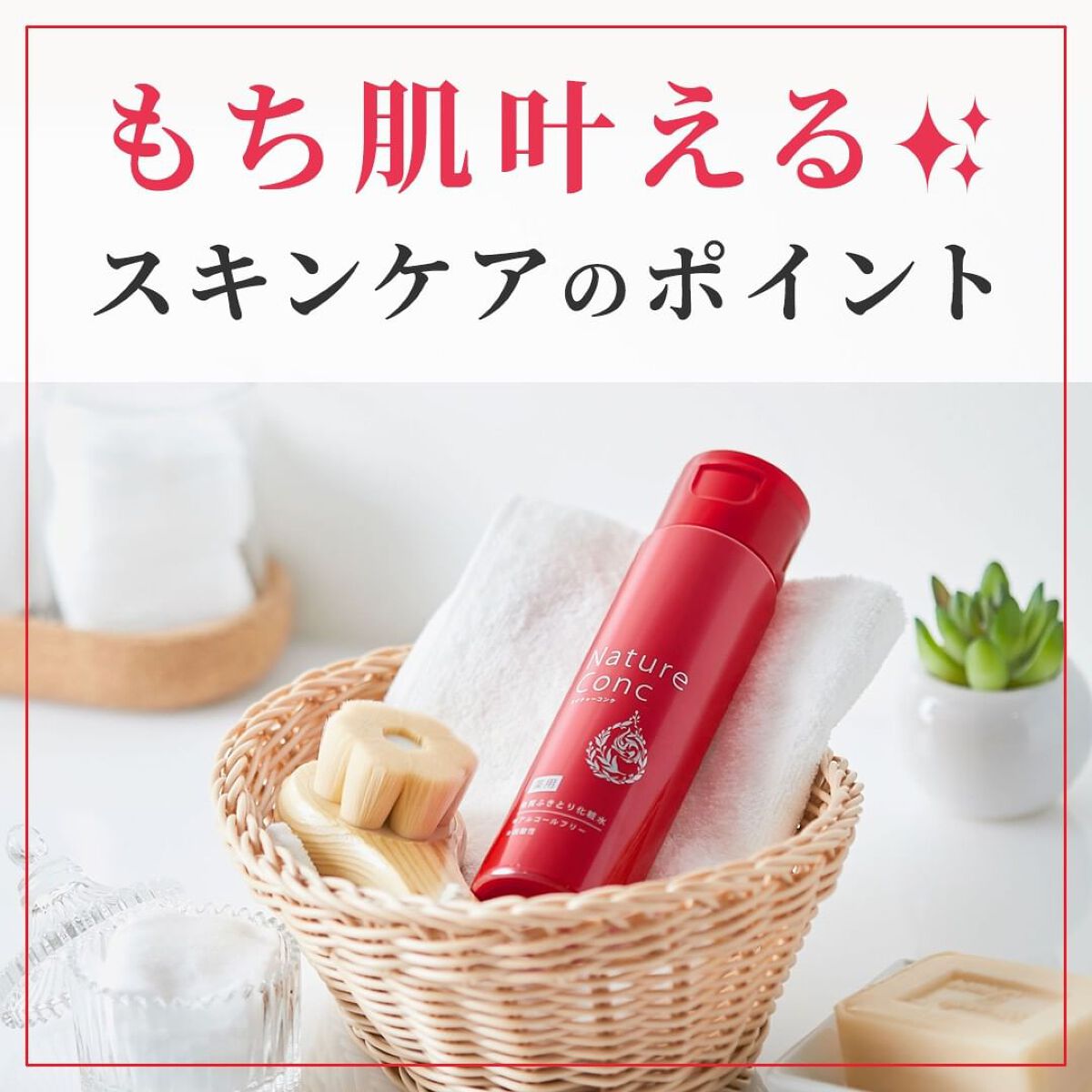 ネイチャーコンク 薬用クリアローション/ネイチャーコンク/拭き取り化粧水を使ったクチコミ（1枚目）