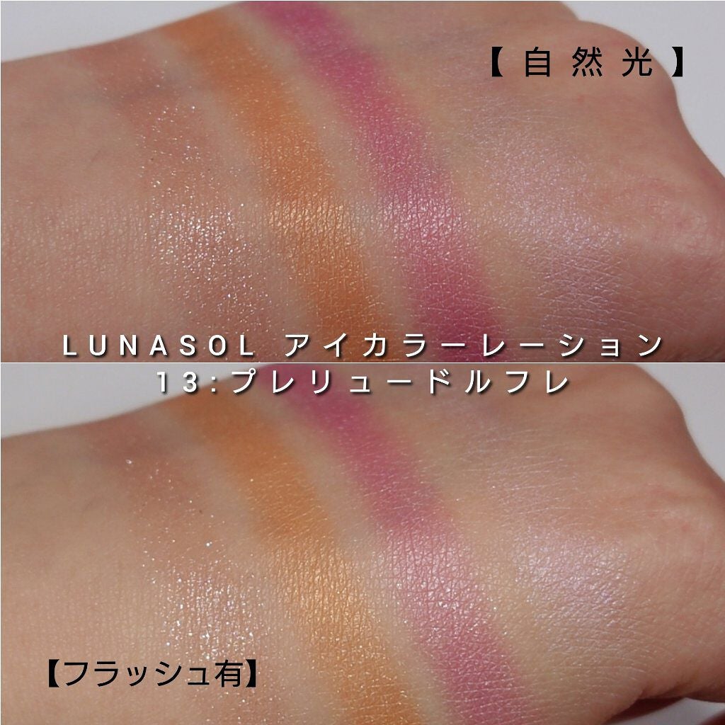 アイカラーレーション/LUNASOL/アイシャドウパレットを使ったクチコミ(5枚目)