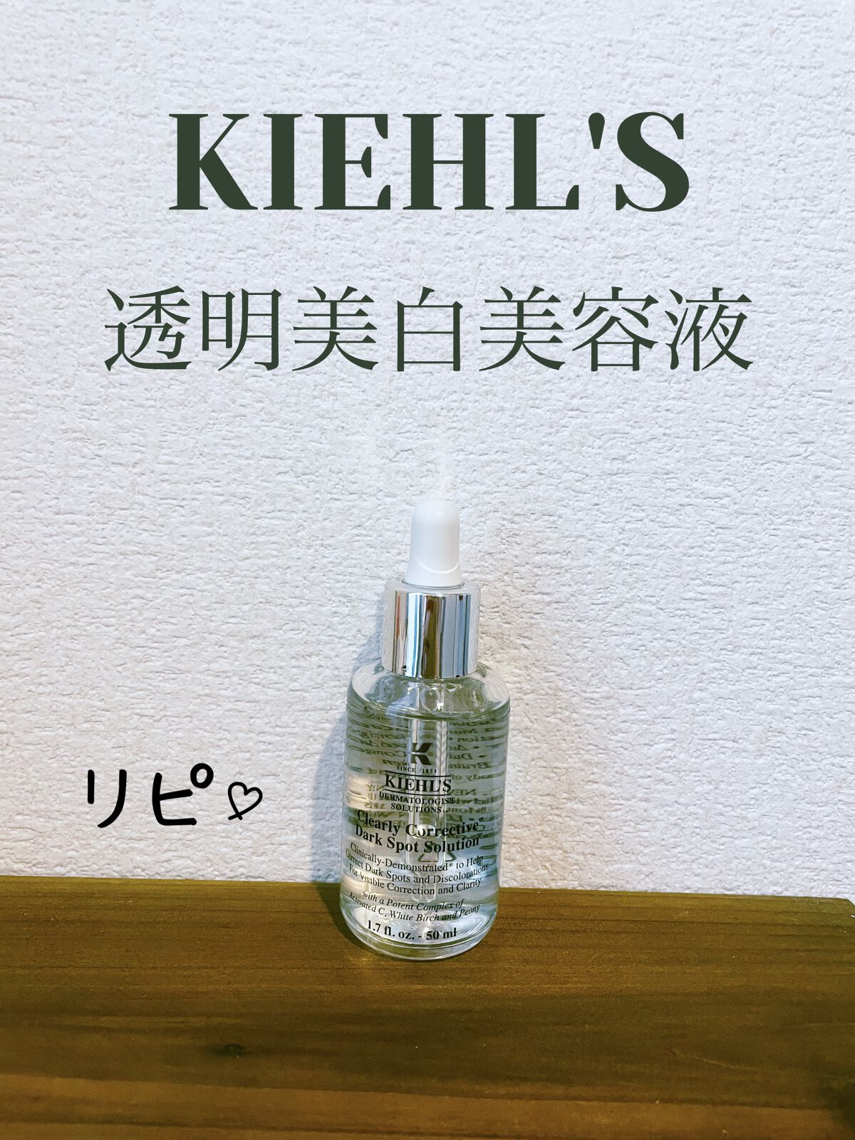 キールズ DS クリアリーブライト エッセンス[医薬部外品]/Kiehl's/美容液を使ったクチコミ（1枚目）