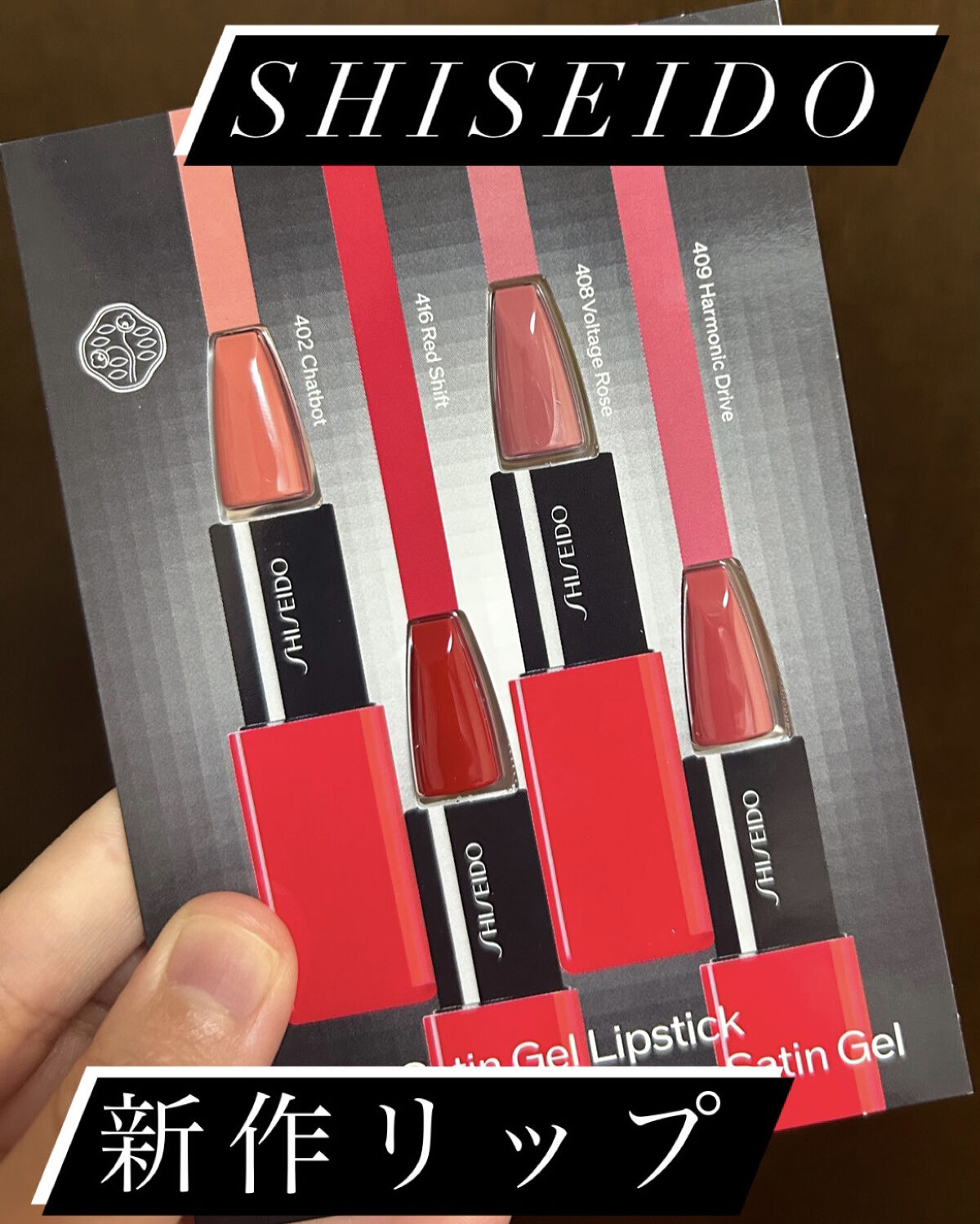 テクノサテン ジェル リップスティック/SHISEIDOザ・メーキャップ/口紅を使ったクチコミ（1枚目）