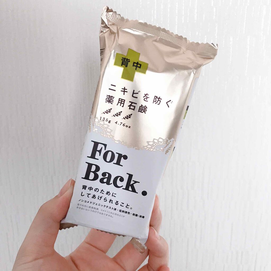ニキビを防ぐ薬用石鹸 ForBack/ペリカン石鹸/ボディ石鹸を使ったクチコミ（1枚目）
