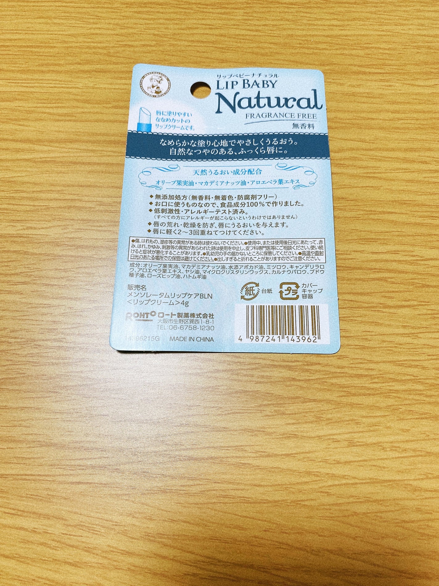 リップベビーナチュラル 無香料/メンソレータム/リップクリームを使ったクチコミ(4枚目)