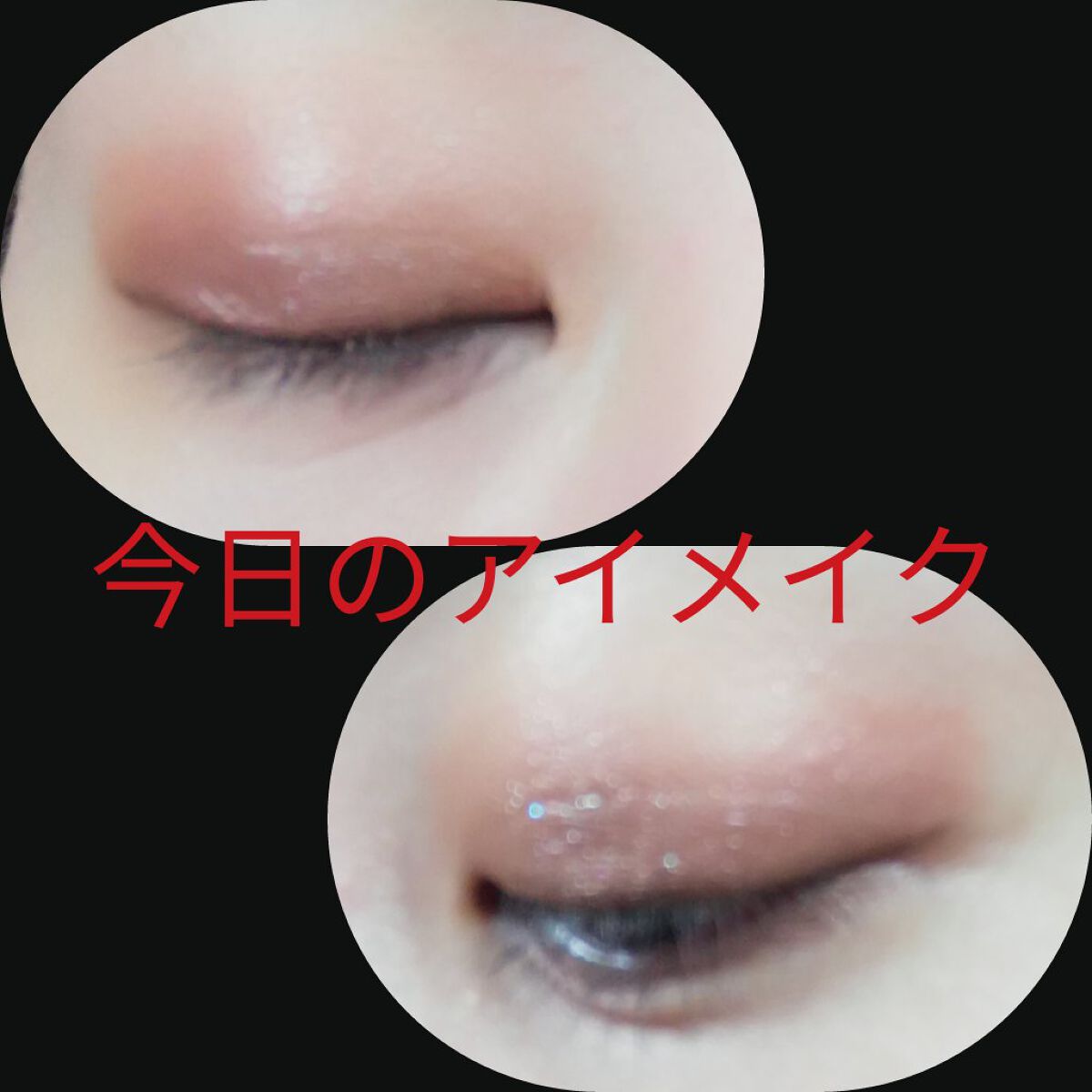 トゥインクルバームアイズ/インテグレート/ジェル・クリームアイシャドウを使ったクチコミ(1枚目)