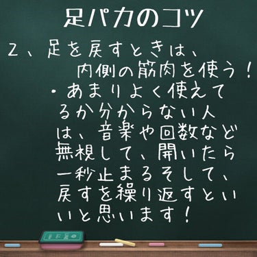 ありんこ🍎         on LIPS 「足パカは、ここを意識するともっといい!?ども、ありんこ🍎です！..」（2枚目）