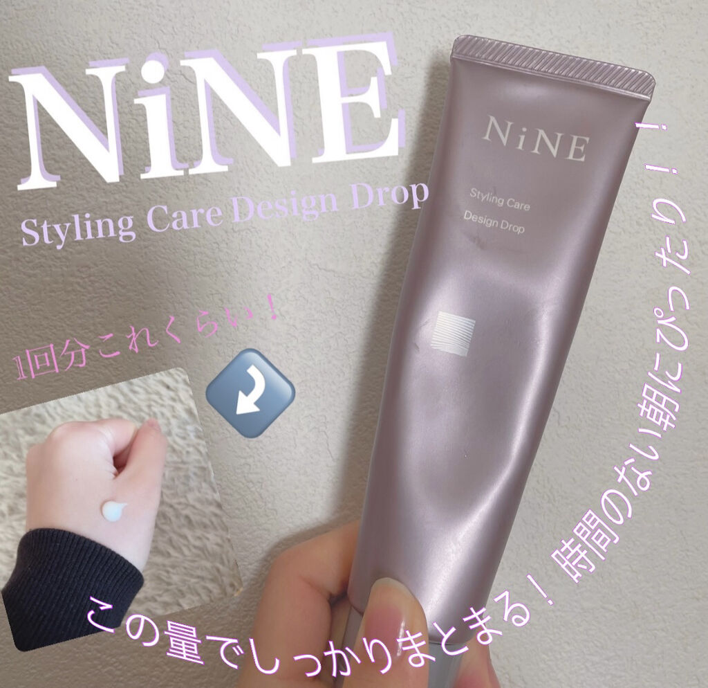 デザインドロップ/NiNE/ヘアワックス・クリームを使ったクチコミ（2枚目）