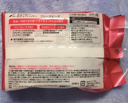 アイスデオドラント ボディペーパー フリーズピーチ <徳用タイプ> (医薬部外品)/ギャツビー/ボディシートを使ったクチコミ(2枚目)