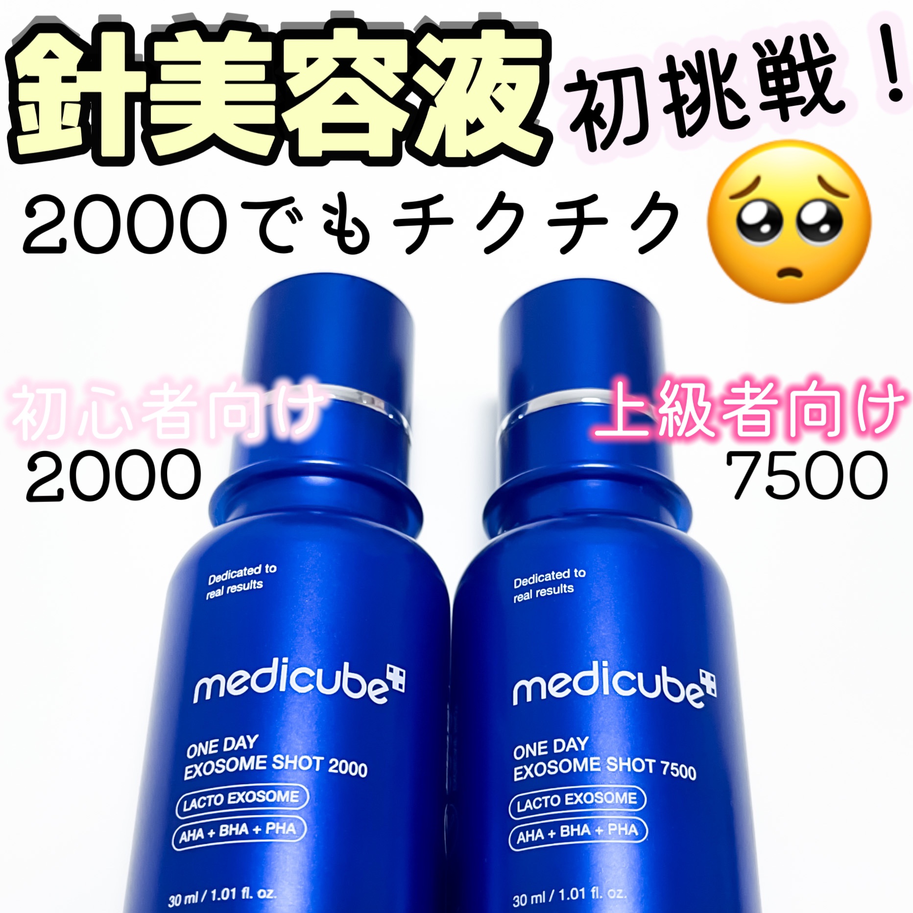 ゼロ1DAYエクソソームショット2000/MEDICUBE/美容液を使ったクチコミ（1枚目）