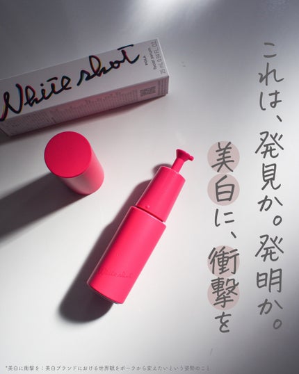 ホワイトショット フェイシャルセラム/POLA/美容液を使ったクチコミ(1枚目)