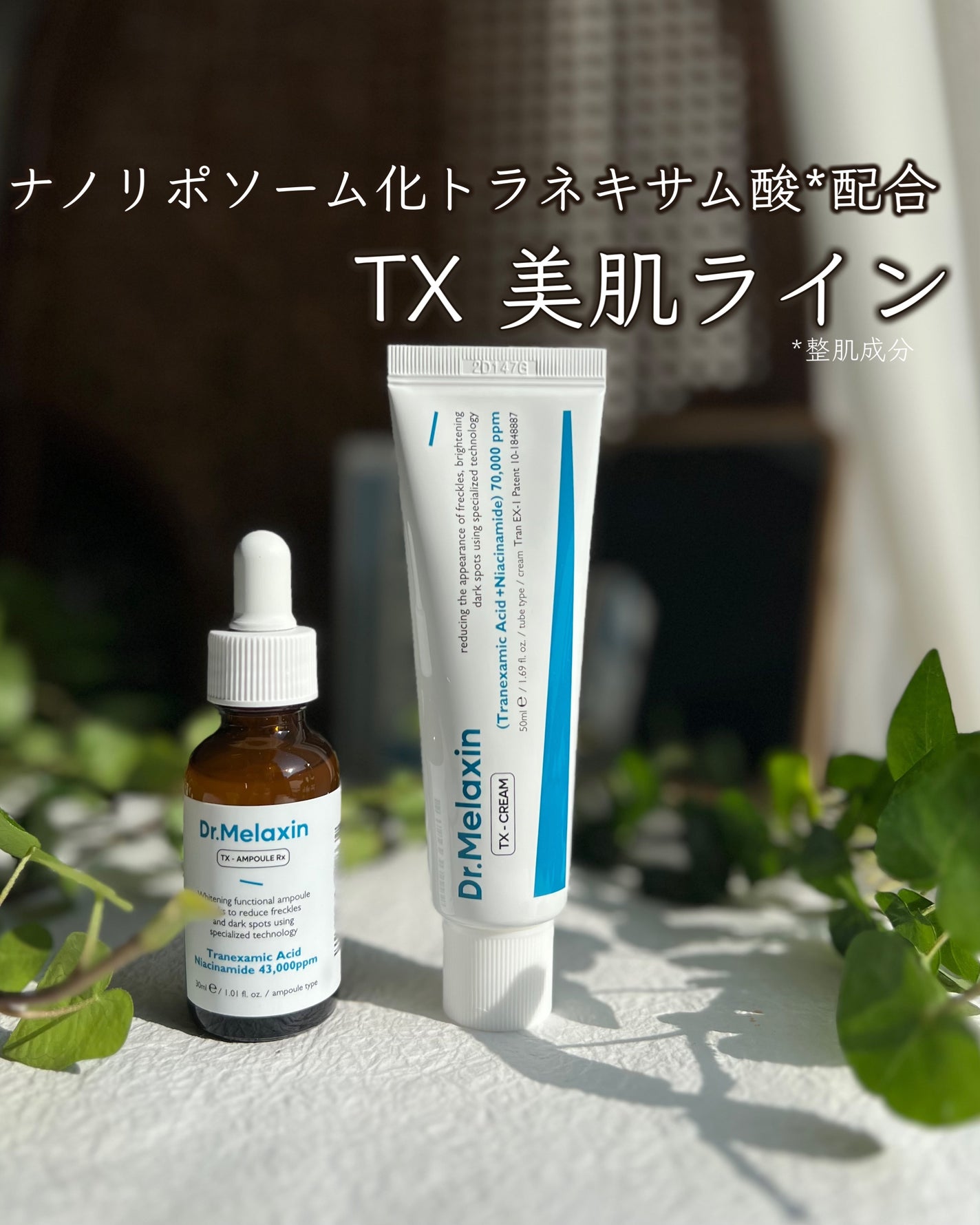 TX-Cream/Dr.Melaxin/フェイスクリームを使ったクチコミ(1枚目)