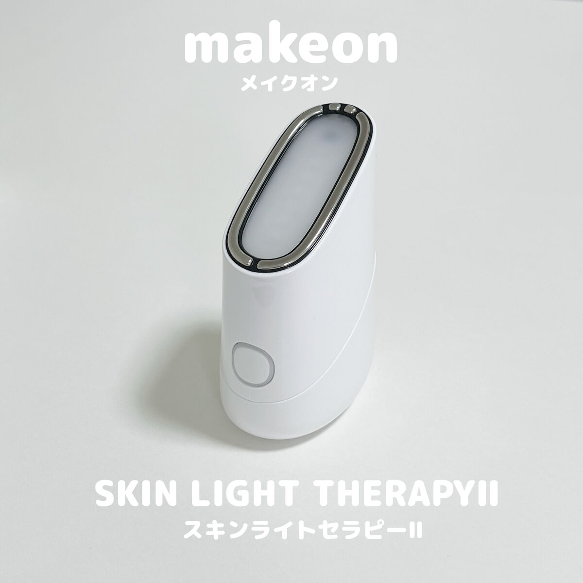 スキンライトセラピーII/Makeon/美顔器・マッサージを使ったクチコミ（1枚目）