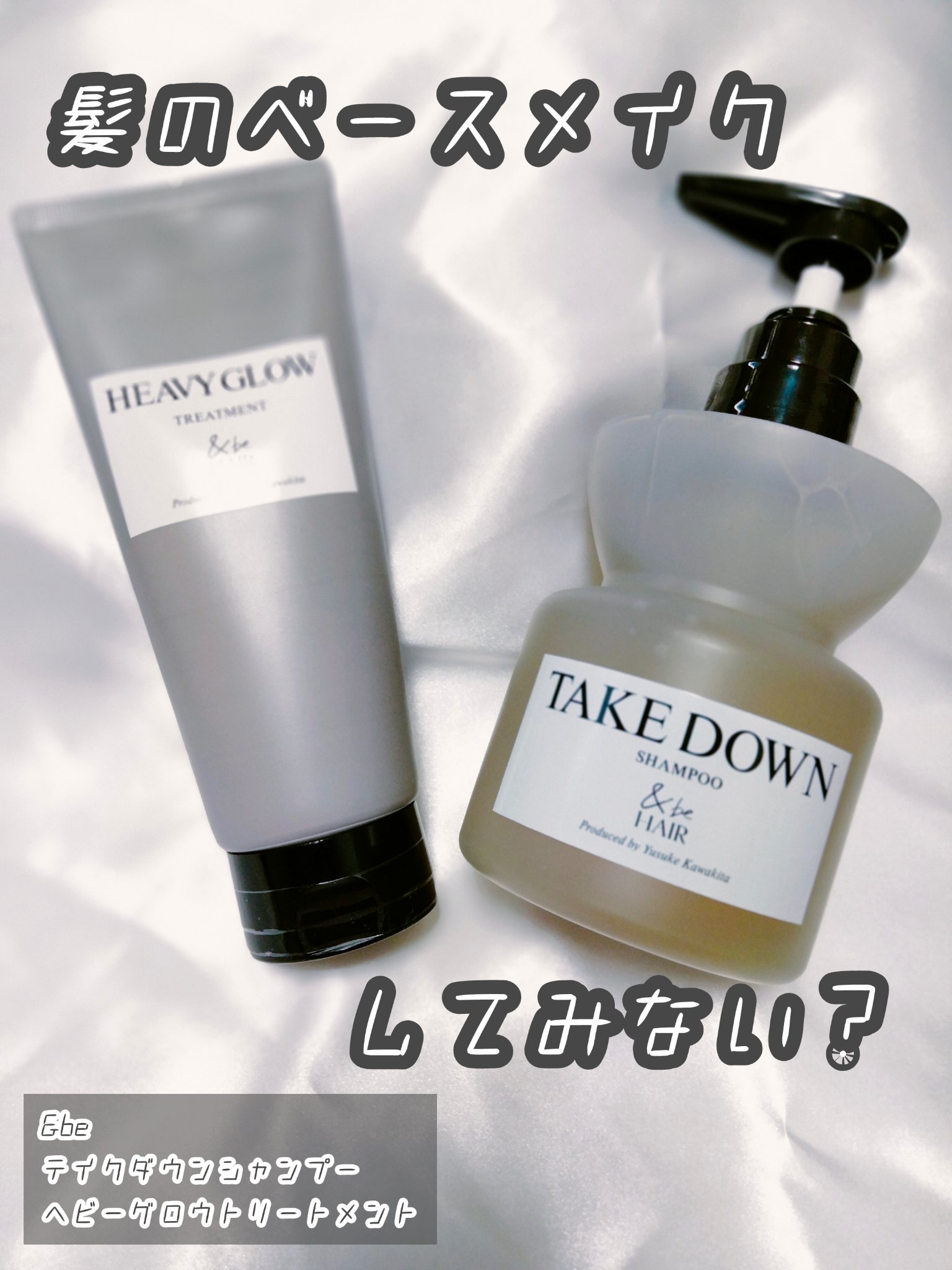 &be ヘビーグロウトリートメント/&be HAIR/洗い流すヘアトリートメントを使ったクチコミ（1枚目）