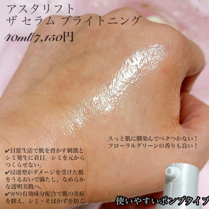 ザ セラム ブライトニング/アスタリフト/美容液を使ったクチコミ(2枚目)