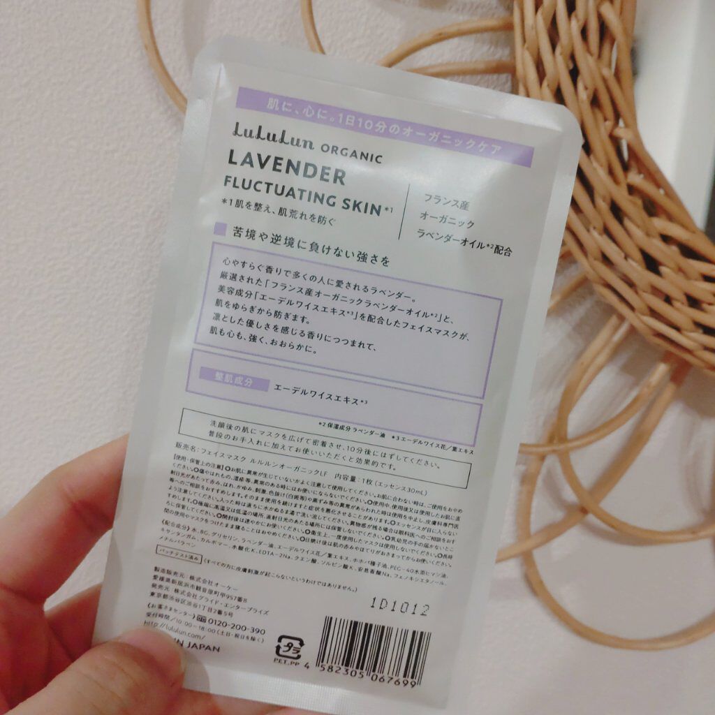 ルルルンオーガニック ラベンダー/ルルルン/シートマスク・パックを使ったクチコミ（2枚目）