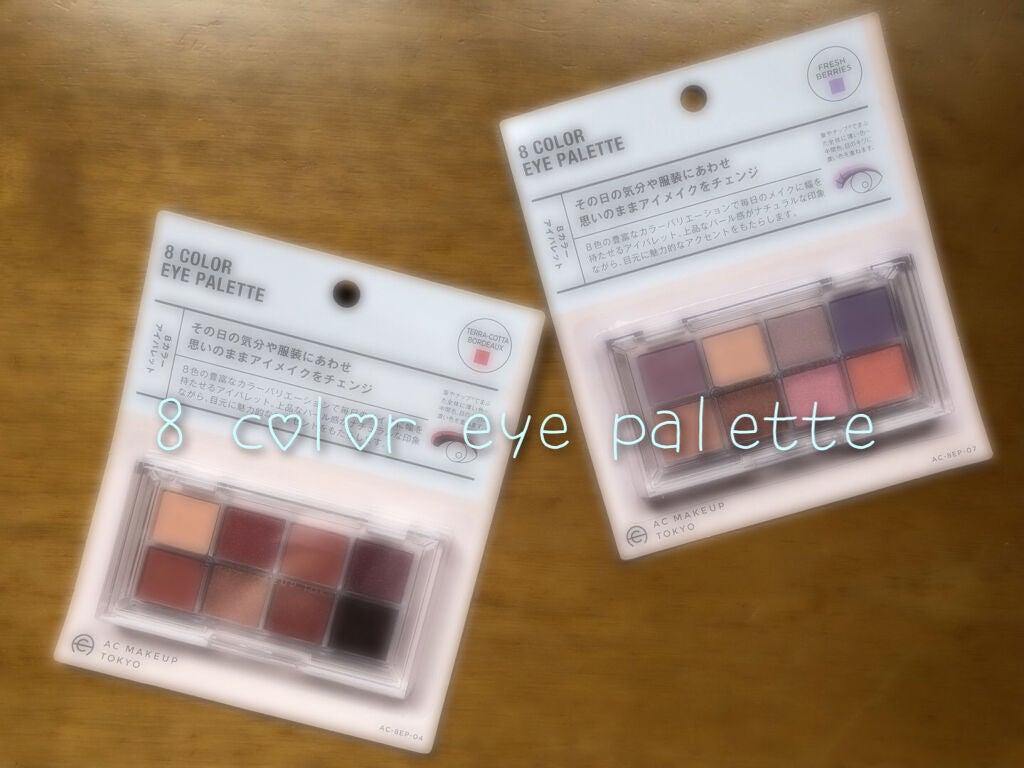 AC8カラーアイパレット/セリア/アイシャドウパレットを使ったクチコミ(1枚目)
