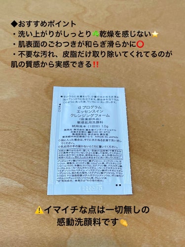 エッセンスイン クレンジングフォーム 120g/d プログラム/洗顔フォームを使ったクチコミ（3枚目）