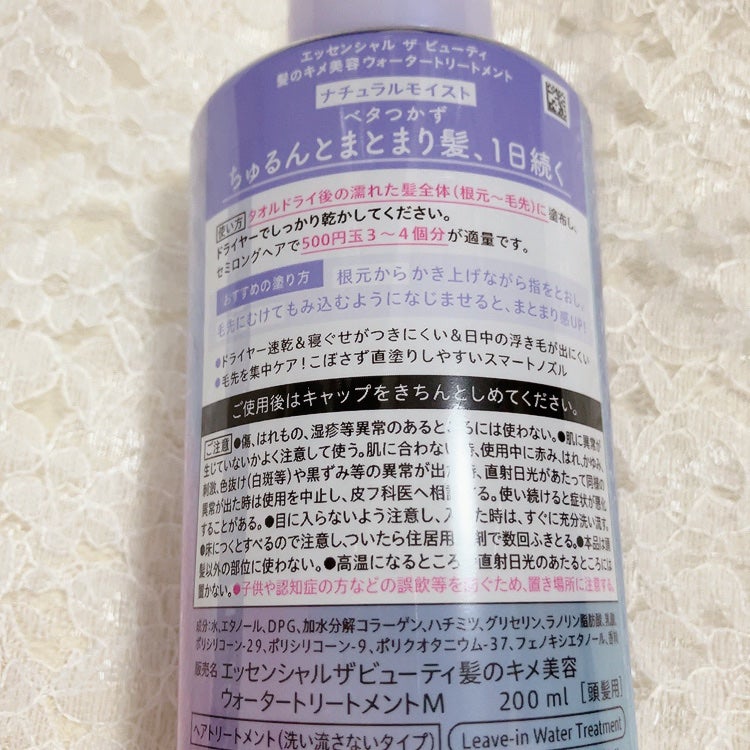 エッセンシャル プレミアム ウォータートリートメント ナチュラルモイスト/エッセンシャル/アウトバストリートメントを使ったクチコミ(5枚目)