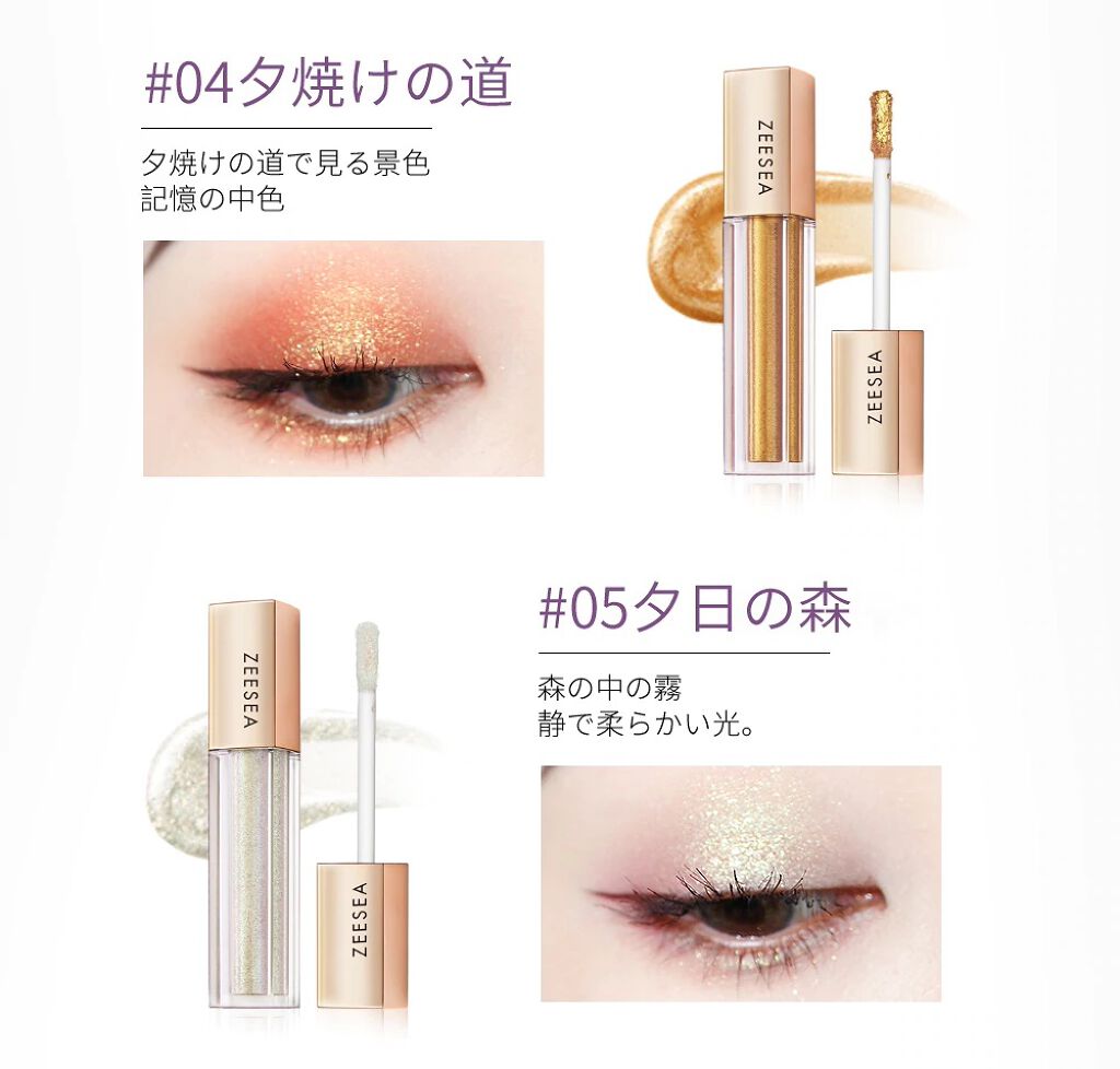 ダイヤモンドシリーズ 星空リキッドアイシャドウ/ZEESEA/リキッドアイシャドウを使ったクチコミ(3枚目)