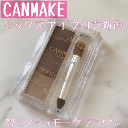 ミックスアイブロウ/キャンメイク/パウダーアイブロウを使ったクチコミ(1枚目)