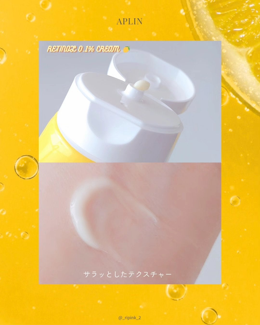 レチノール0.1クリーム/APLIN/フェイスクリームを使ったクチコミ(4枚目)