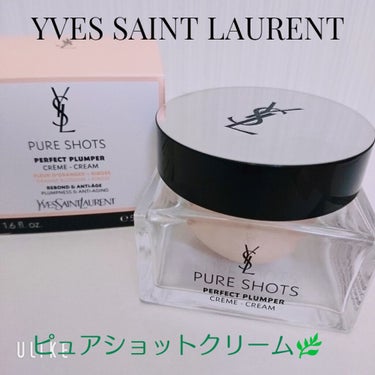 ピュアショット クリーム/YVES SAINT LAURENT BEAUTE/フェイスクリームを使ったクチコミ（1枚目）