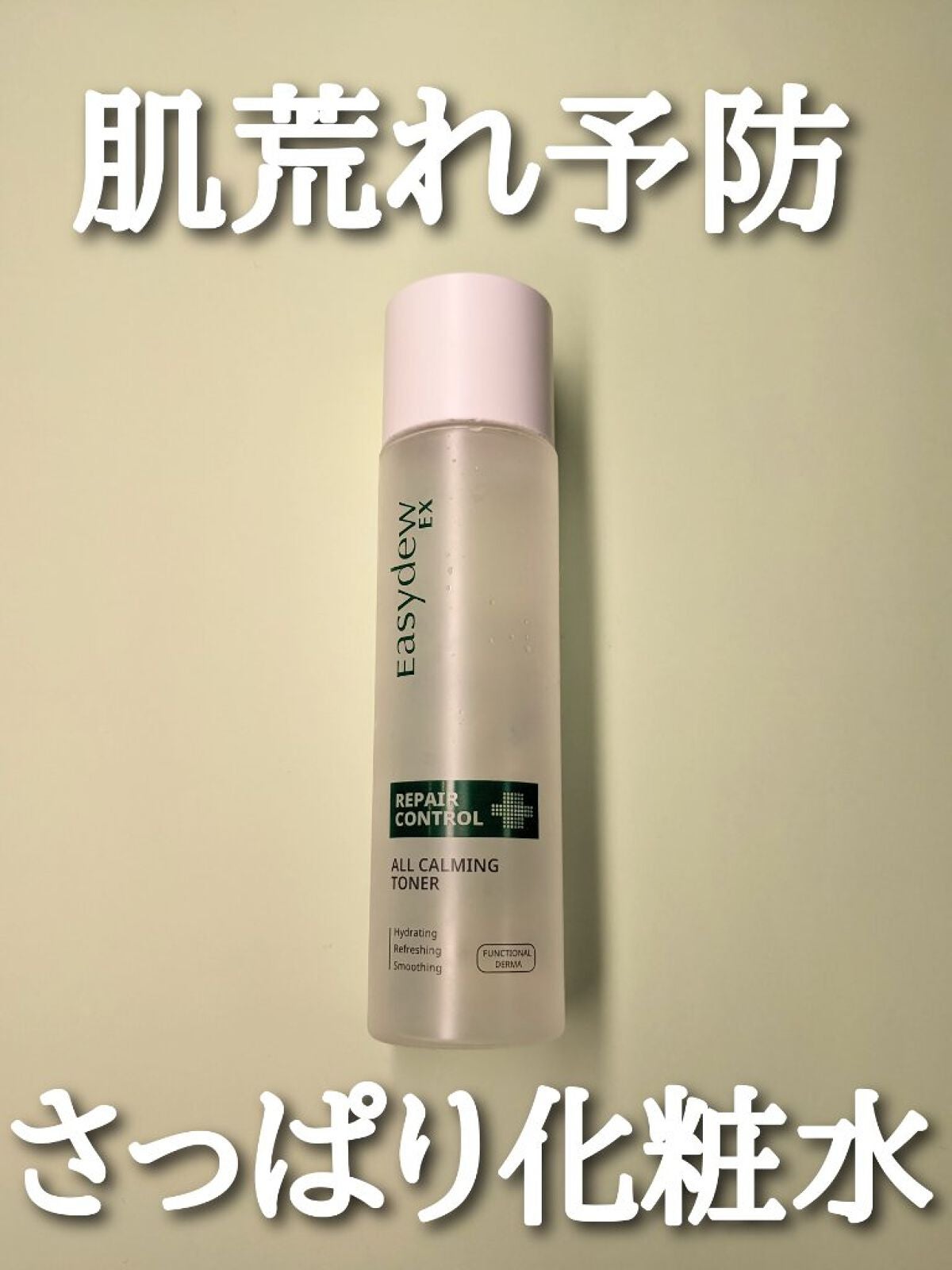 オールカーミングトナー /Easydew/化粧水を使ったクチコミ(1枚目)
