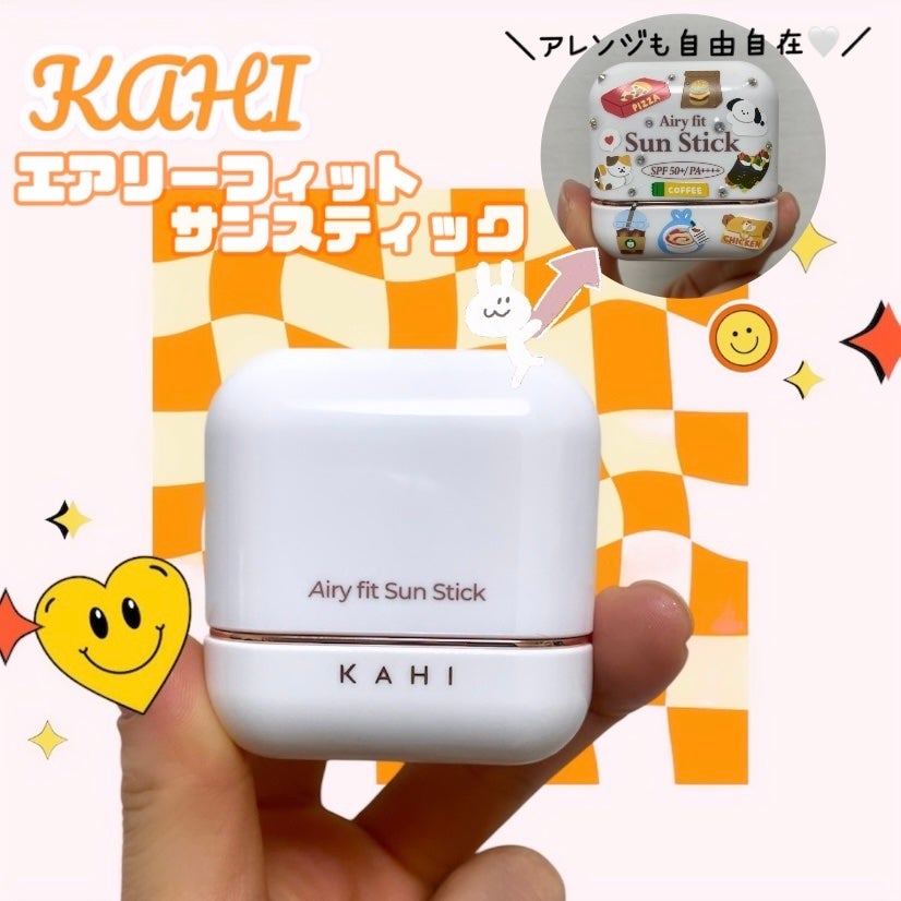 エアリーフィットサンスティック/KAHI/日焼け止めスティックを使ったクチコミ(1枚目)
