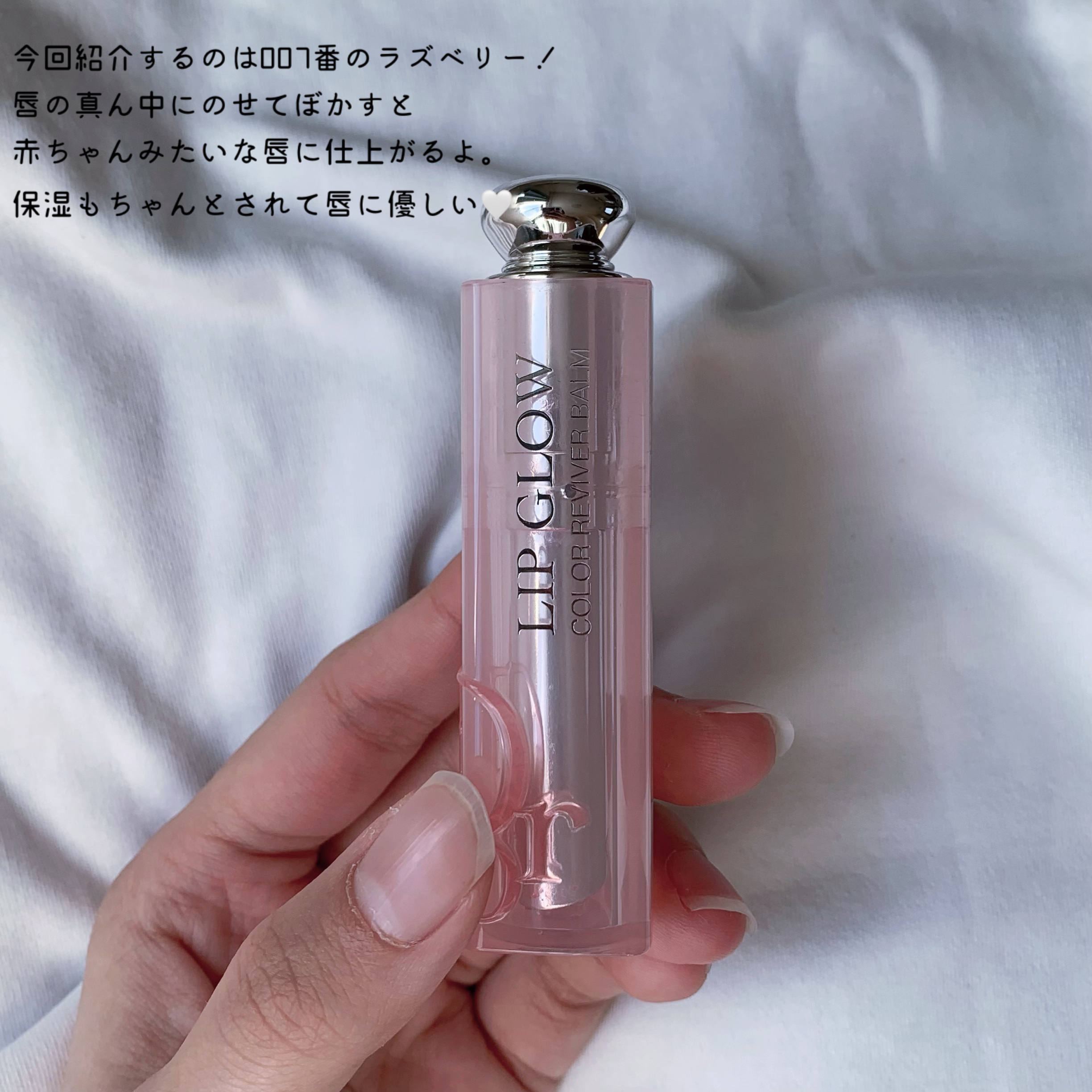 ディオール アディクト リップ グロウ/Dior/リップバームを使ったクチコミ（2枚目）