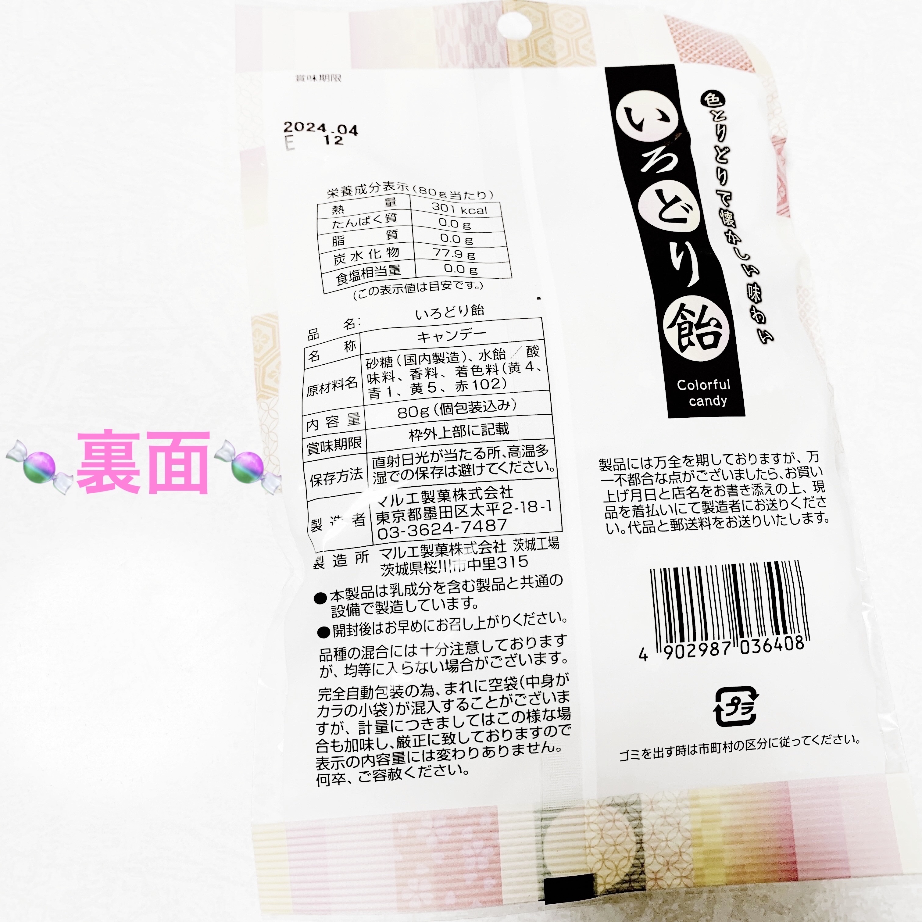 いろどり飴/DAISO/食品を使ったクチコミ（2枚目）