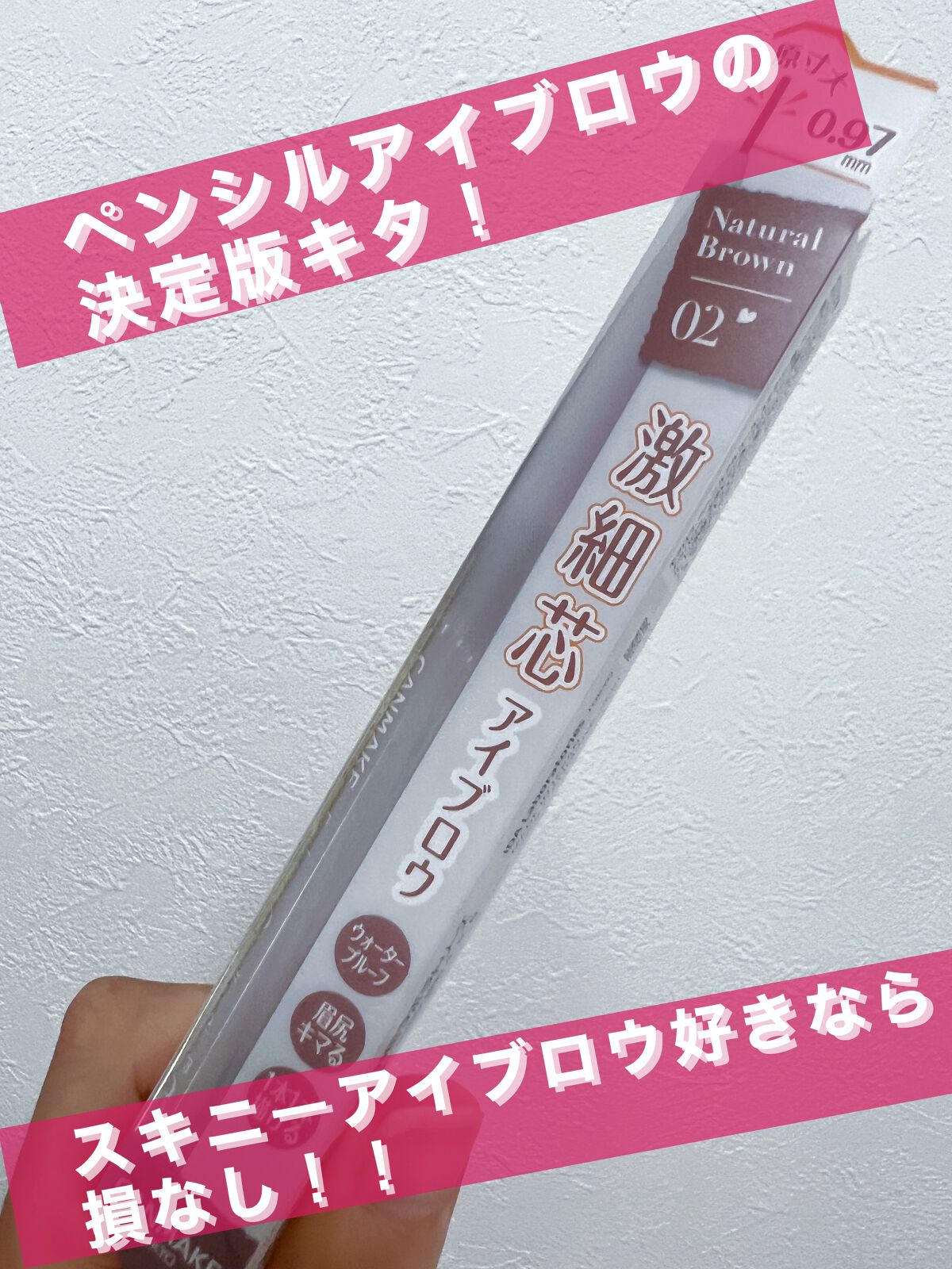 アイブロウカッペリーニスリム 02 ナチュラルブラウン/キャンメイク/アイブロウペンシルを使ったクチコミ（1枚目）