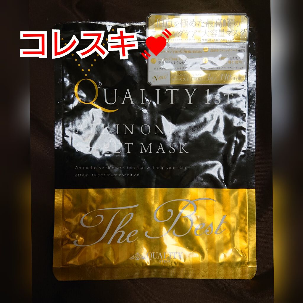 オールインワンシートマスク ザ・ベストEX/クオリティファースト/シートマスク・パックを使ったクチコミ(1枚目)