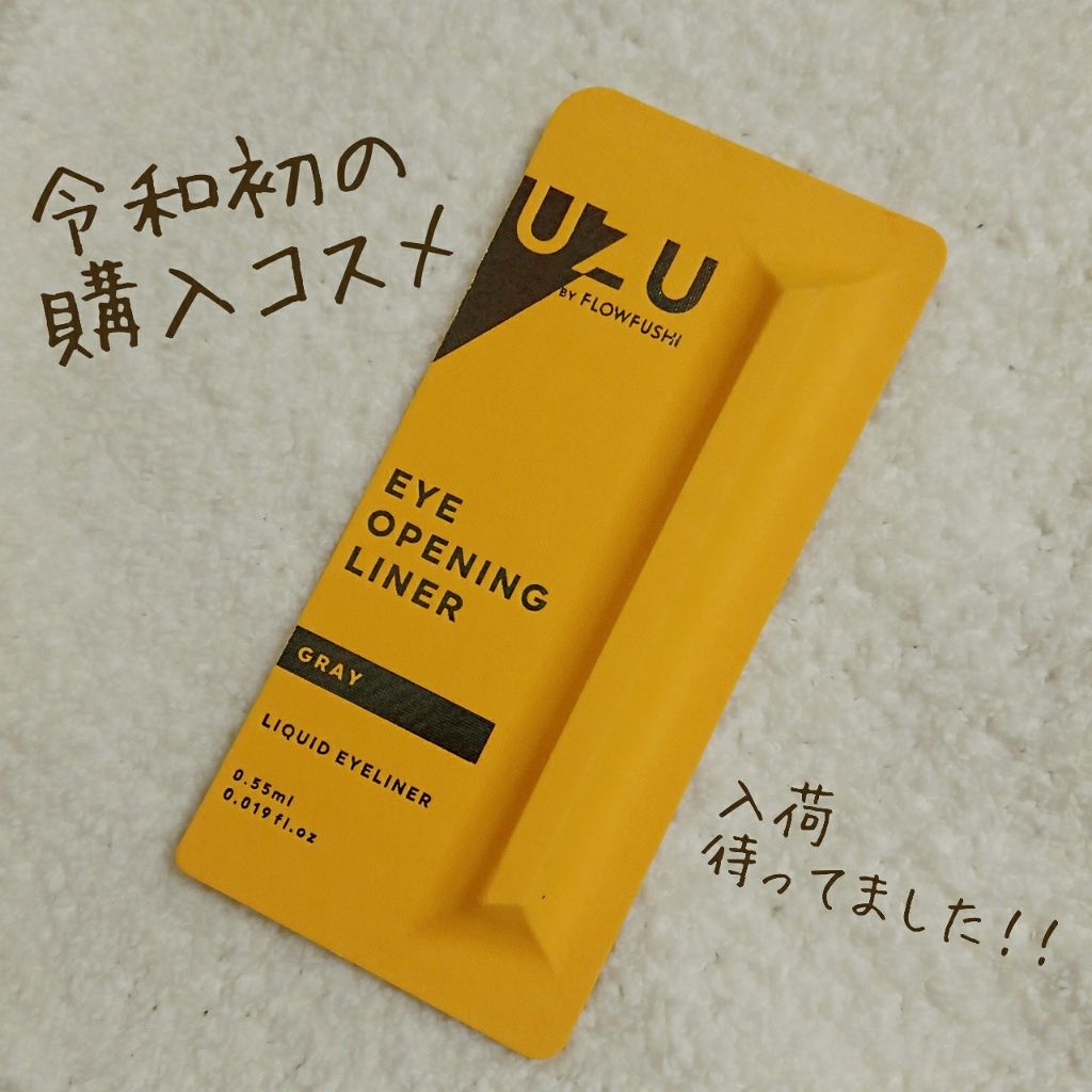 EYE OPENING LINER/UZU BY FLOWFUSHI/リキッドアイライナーを使ったクチコミ（2枚目）