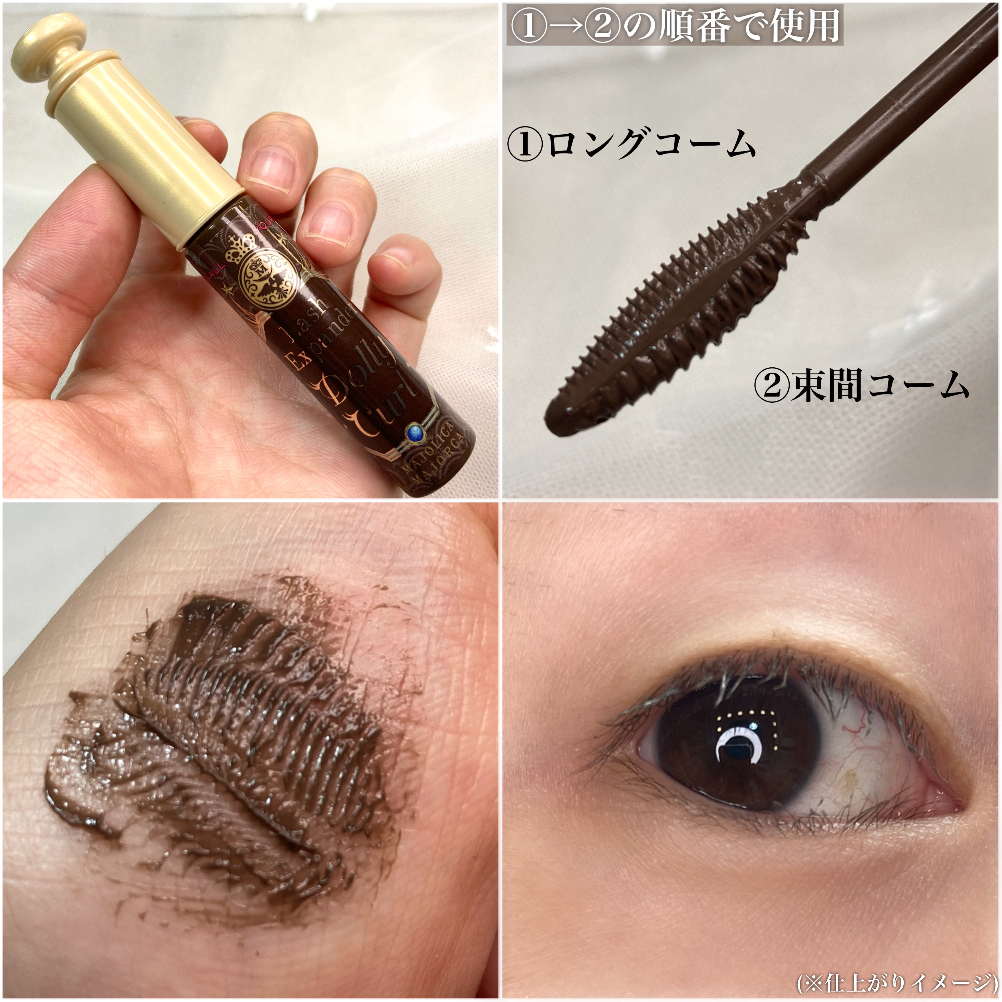 マジョリカ マジョルカ ラッシュエキスパンダー ドーリーカール BR522 ボンネ/MAJOLICA MAJORCA/マスカラを使ったクチコミ（3枚目）