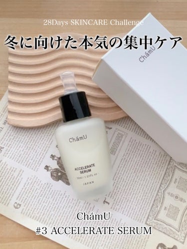 ChámU ACCELERATE SERUMのクチコミ「ChámU
ACCELERATE SERUM　　30ml                   .....」（1枚目）