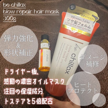 design keep hair oil/be chillax/ヘアオイルを使ったクチコミ（3枚目）