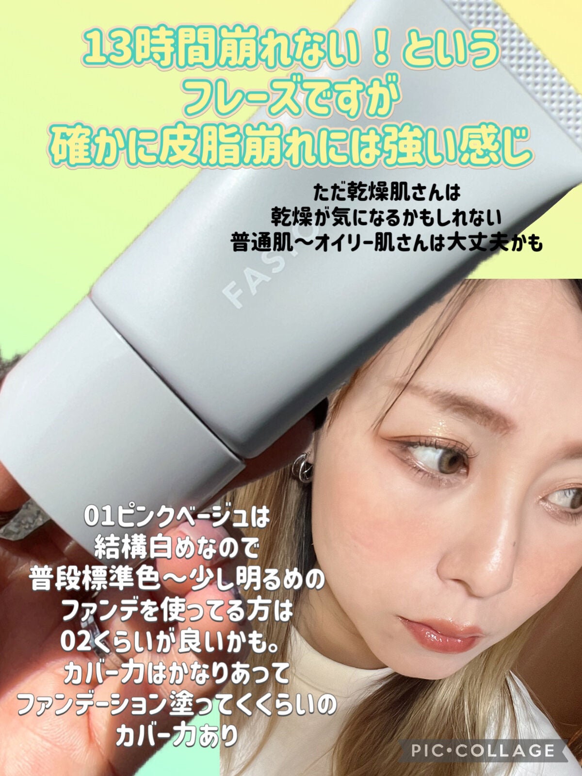 エアリーステイ BB ティント UV/FASIO/BBクリームを使ったクチコミ(3枚目)