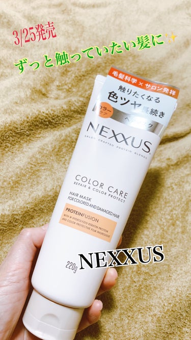 ネクサス リペア＆カラープロテクト ヘアマスク/NEXXUS(ネクサス)/洗い流すヘアトリートメントを使ったクチコミ（1枚目）