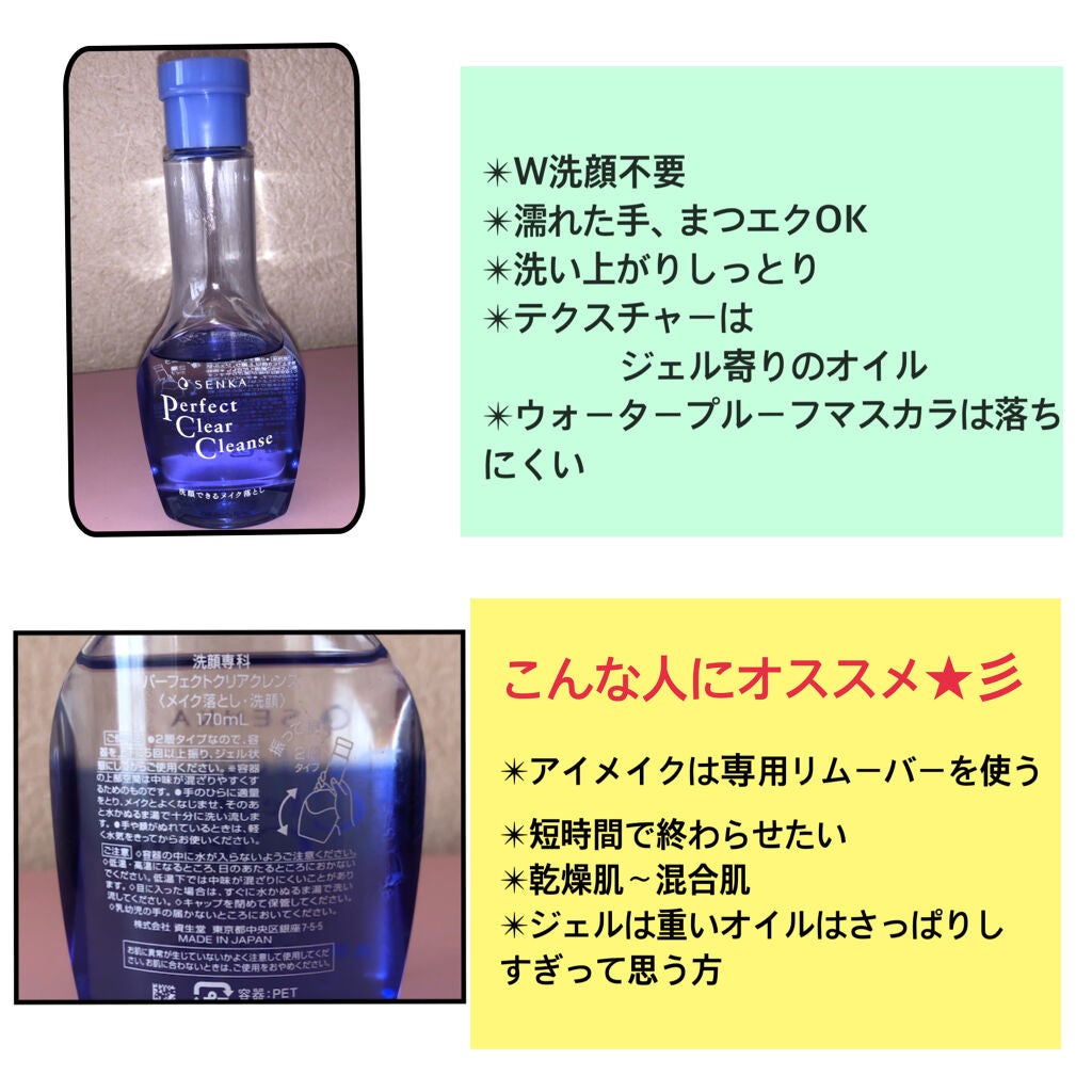 洗顔専科 パーフェクトクリアクレンズ/SENKA(専科)/クレンジングジェルを使ったクチコミ(2枚目)