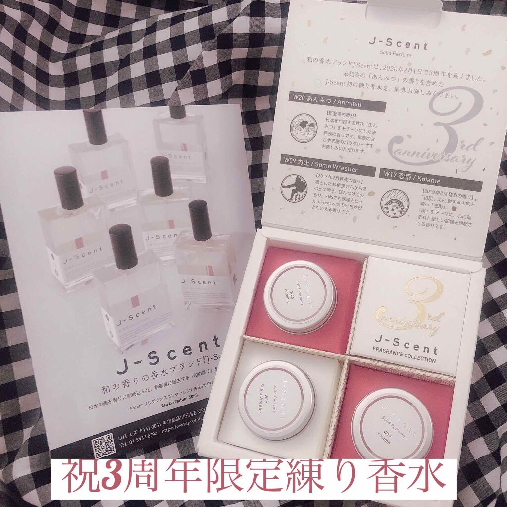 J-Scent ソリッドパフュームセット 3rd anniversary/J-Scent/練り香水を使ったクチコミ(2枚目)