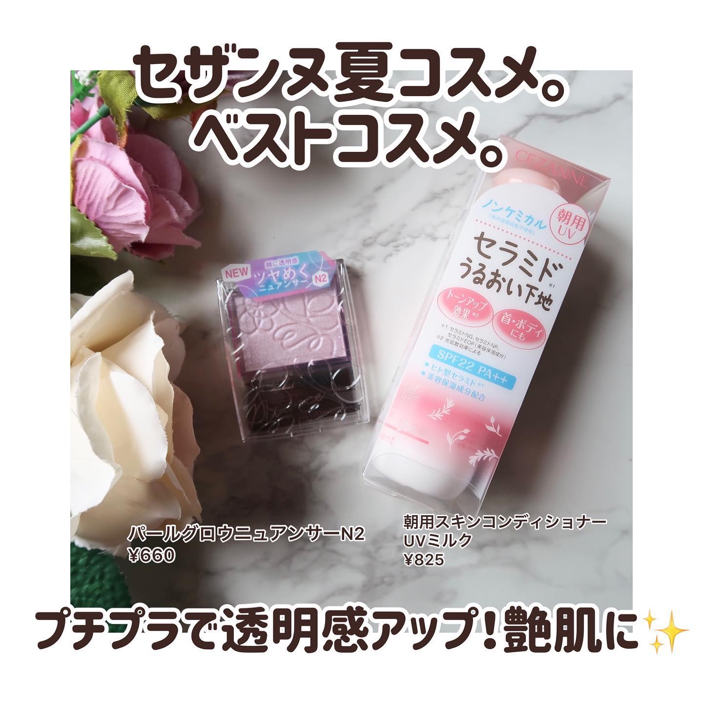 朝用スキンコンディショナー UVミルク/CEZANNE/日焼け止めミルクを使ったクチコミ（1枚目）