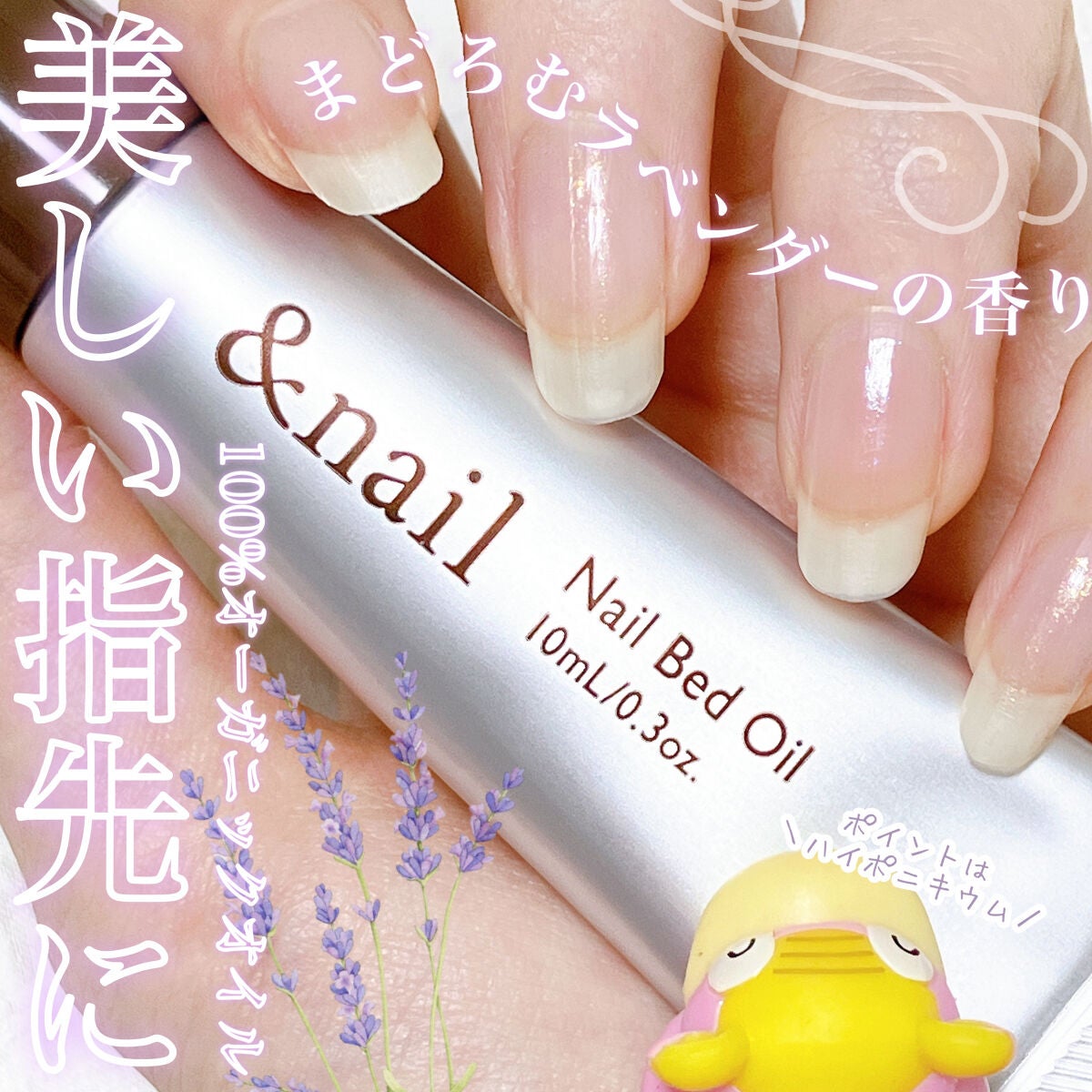 ネイルベッドオイル/アンドネイル/ネイルオイル・トリートメントを使ったクチコミ(1枚目)