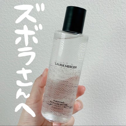 ピュリファイング ミセラーウォーター/ローラ メルシエ/化粧水を使ったクチコミ(1枚目)