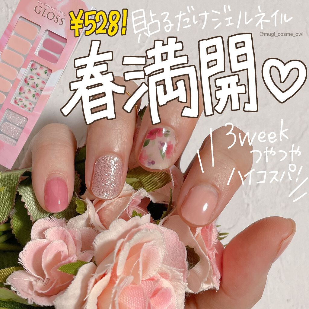 最終値下げ！半額以下ダッシングディバ ジェル 新品！ネイルシール