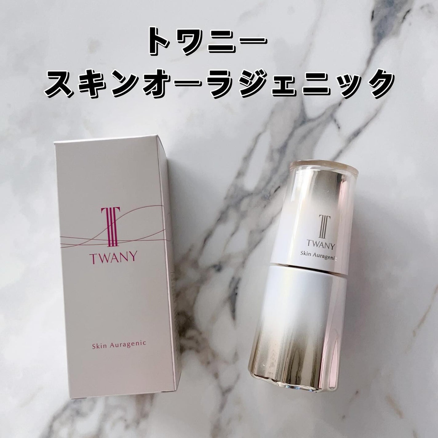 スキンオーラジェニック/TWANY/美容液を使ったクチコミ(2枚目)