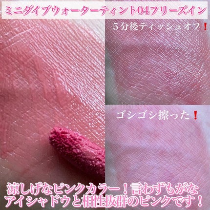 Dive Water Tint/Flynn/口紅を使ったクチコミ(8枚目)